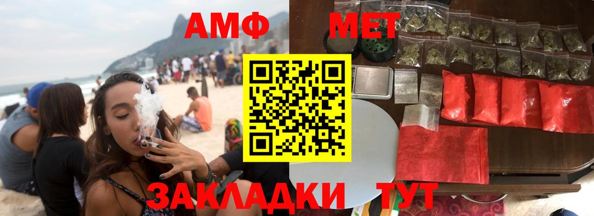 АМФ  Амфетамин VHQ  Вход с VPN  Муравленко 