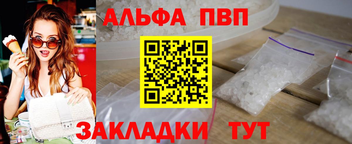 Альфа ПВП Crystall  Вход с VPN  Alpha-PVP  Муравленко  Альфа ПВП Crystall 
