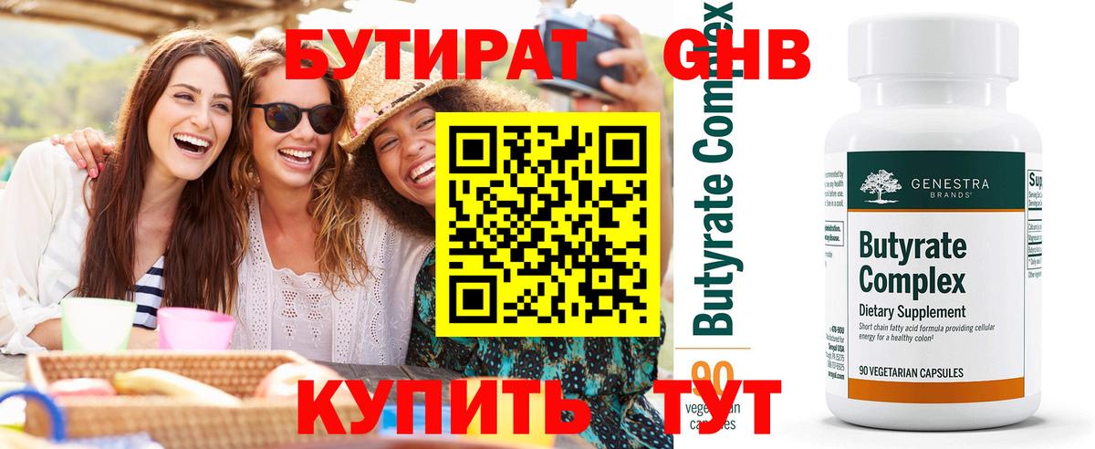 Бутират BDO  Вход с VPN  Муравленко 