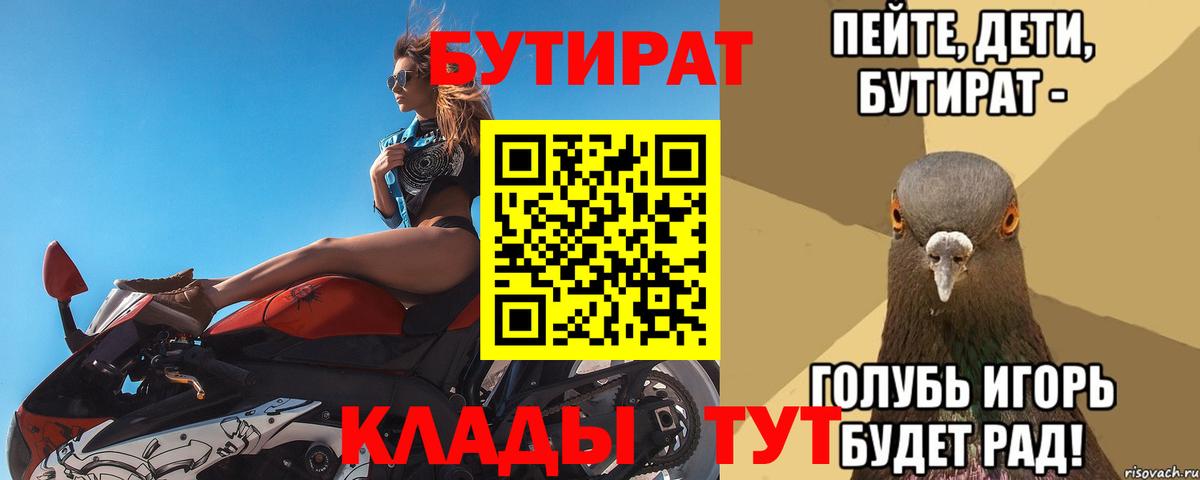 Бутират бутик Муравленко