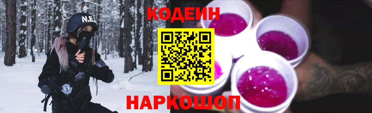 Муравленко  Кодеин напиток Lean (лин)  Вход с VPN 