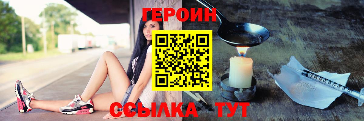Героин VHQ Муравленко
