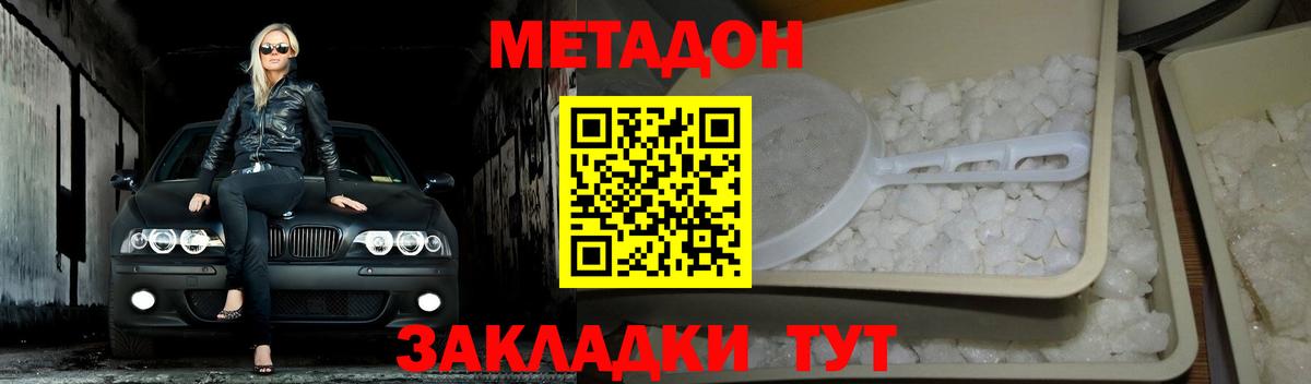 Муравленко  МЕТАДОН белоснежный  Вход с VPN 