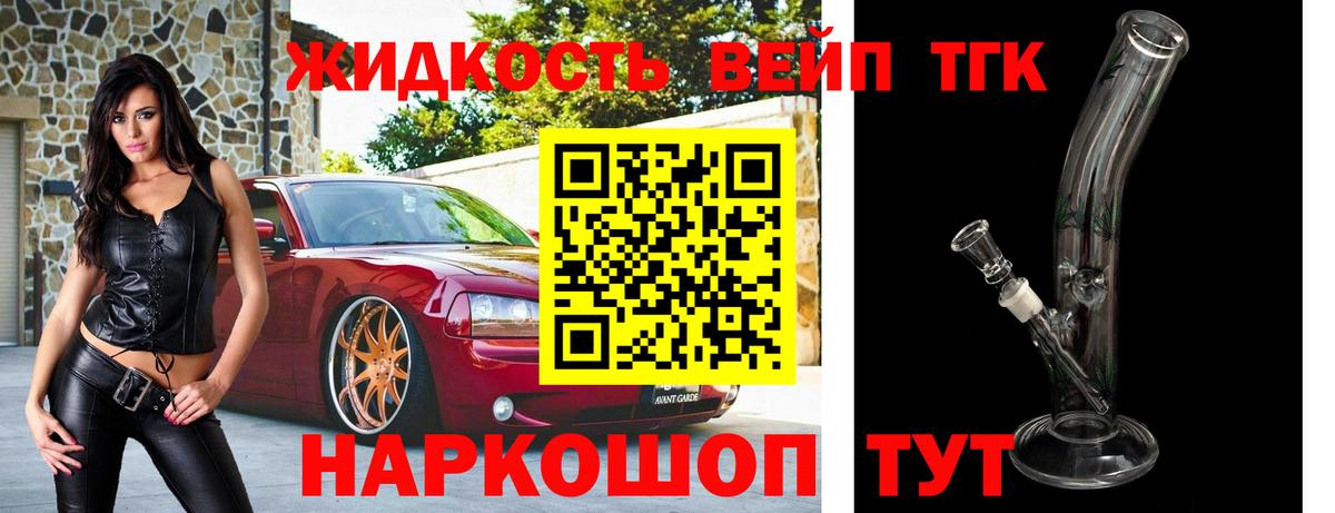 Муравленко  ТГК вейп с тгк  Вход с VPN 